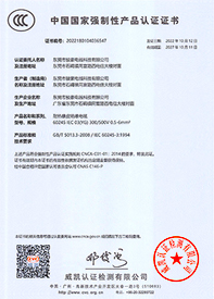 乐虎lehu耐高温硅胶电线3C认证证书
