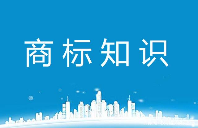 什么是商标权无效？