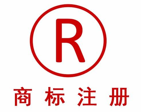 申请商标注册有哪些流程？