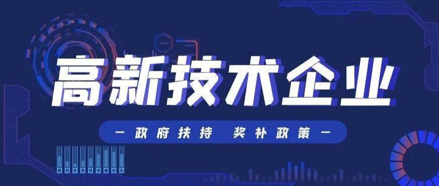2022年度国家高新手艺企业认定，做好这些事半功倍！