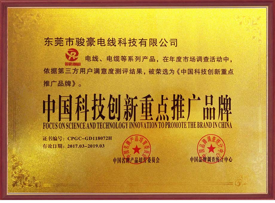 乐虎lehu电线荣选为中国科技创新沉点推广品牌