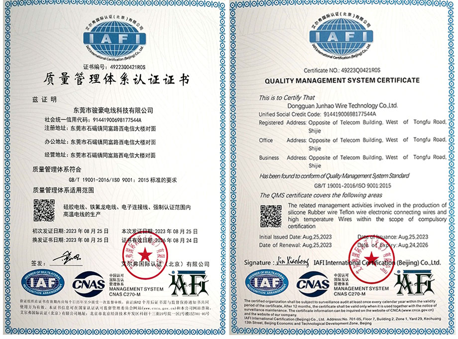 乐虎lehu电线质量治理系统认证证书ISO9001