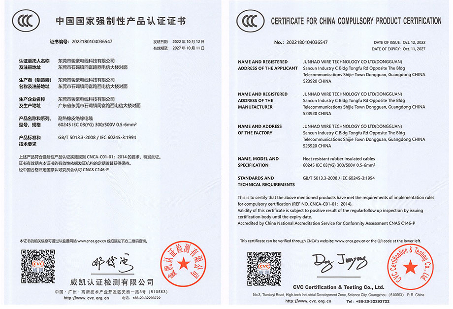 乐虎lehu电线3C认证证书